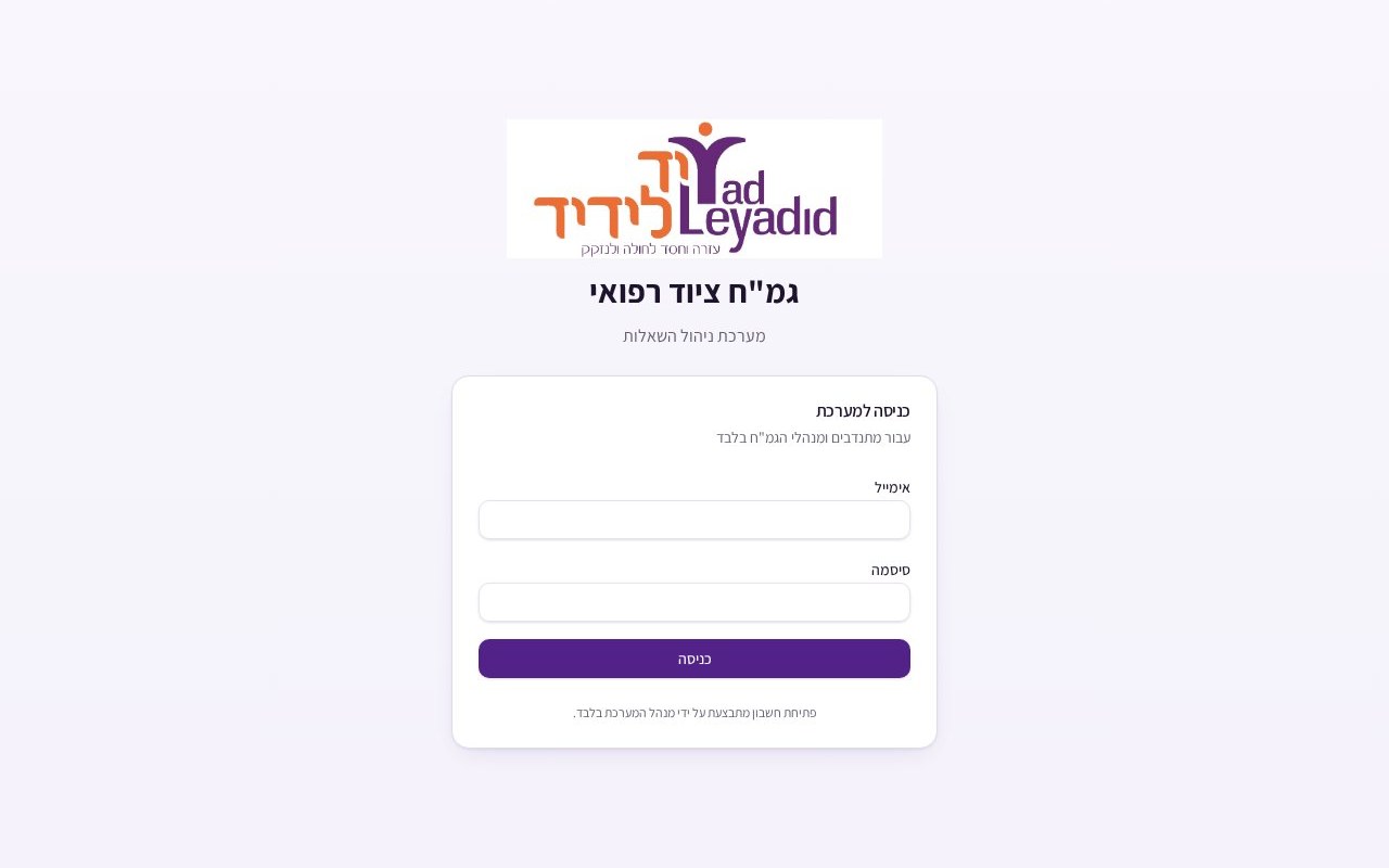 צילום מסך של עמוד הכניסה למערכת יד לא-יד